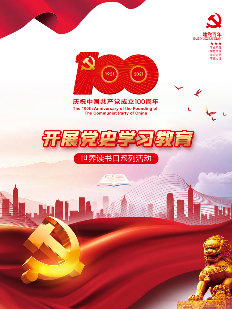 世界讀書日 一起讀黨史 | 綠之韻集團(tuán)黨委開展讀書日主題系列活動(dòng)