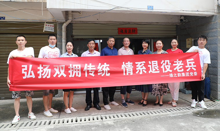 擁軍優(yōu)屬 關愛老兵 | 綠之韻集團黨委開展“八一”走訪慰問活動