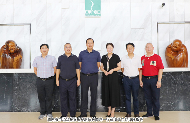 湖南省市場監(jiān)督管理局副局長李沐一行調(diào)研綠之韻集團