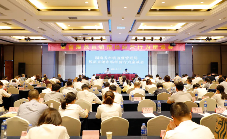 綠之韻集團受邀參加湖南省市場監(jiān)督管理局規(guī)范直銷市場經(jīng)營行為座談會
