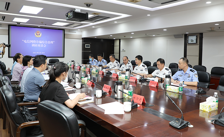 致公黨湖南省委會(huì)副主委羅雙全率數(shù)字互聯(lián)委員會(huì)赴省公安廳開展“電信網(wǎng)絡(luò)詐騙綜合治理”課題調(diào)研，胡國(guó)安董事長(zhǎng)應(yīng)邀參加