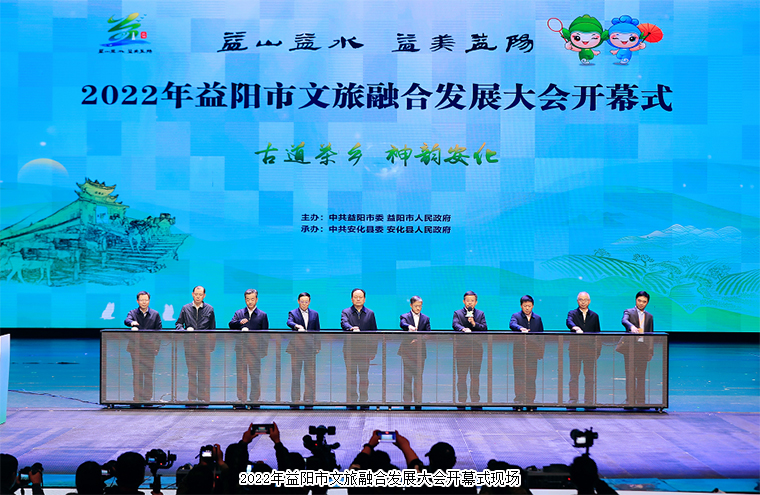 古道茶鄉(xiāng)·神韻安化 | 胡國安董事長受邀出席2022年益陽市文旅融合發(fā)展大會，助力文旅產(chǎn)業(yè)高質(zhì)量發(fā)展