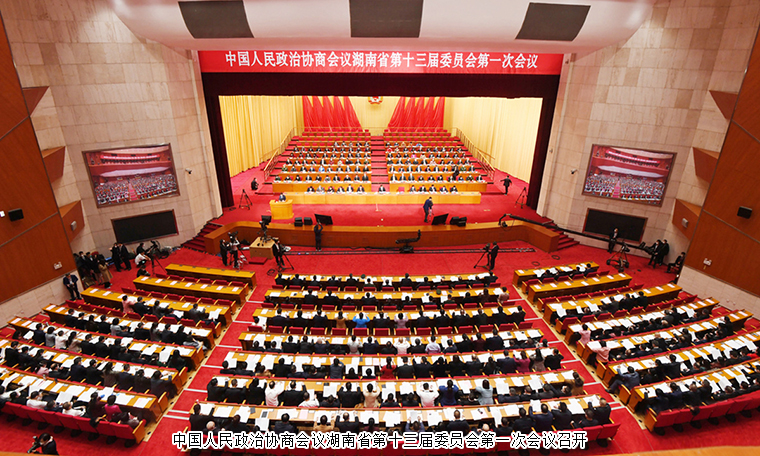 湖南省政協(xié)十三屆一次會(huì)議勝利閉幕，勞嘉委員提案引媒體聚焦報(bào)道，并當(dāng)選省政協(xié)提案委委員