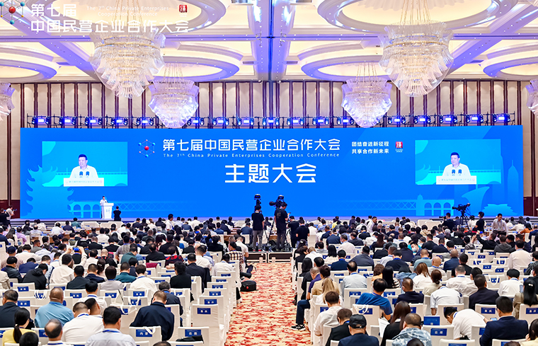 胡國安董事長受邀參加第七屆中國民營企業(yè)合作大會，共話中國經(jīng)濟高質量發(fā)展