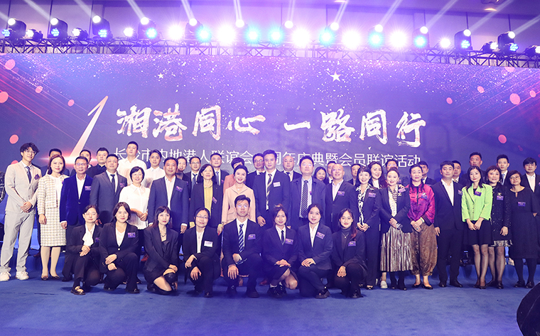 胡國安董事長出席長沙市內(nèi)地港人聯(lián)誼會成立一周年慶典暨會員聯(lián)誼活動(dòng)