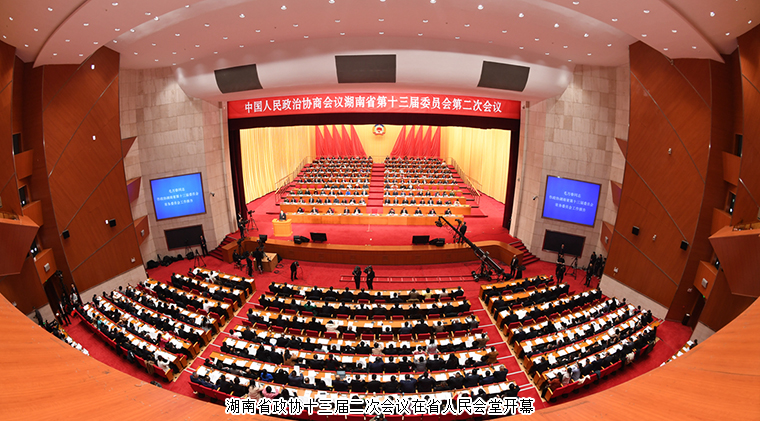 湖南省政協(xié)十三屆二次會議勝利閉幕，勞嘉委員提案引媒體聚焦報(bào)道