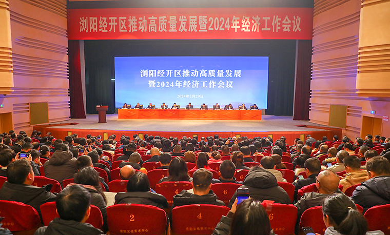 喜訊！瀏陽(yáng)經(jīng)開區(qū)2024年經(jīng)濟(jì)工作會(huì)議召開，綠之韻獲多項(xiàng)榮譽(yù)表彰