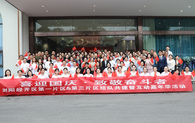喜迎國(guó)慶·致敬奮斗者丨綠之韻集團(tuán)黨委參加瀏陽(yáng)經(jīng)開區(qū)片區(qū)國(guó)慶共建嘉年華活動(dòng)